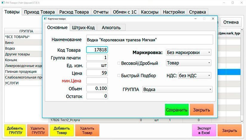 Товароучетный модуль iiTRON
