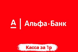 Смарт терминалы АТОЛ STB5 за 1 рубль при открытии РКО в Альфа-банк